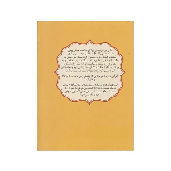 کتاب مرا با خودت ببر — تصویر ۴