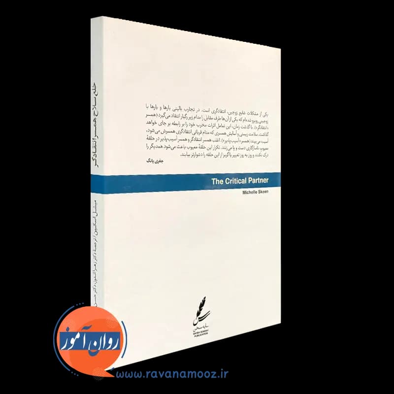 خلع سلاح همسر انتقادگر – میشل اسکین — تصویر ۳