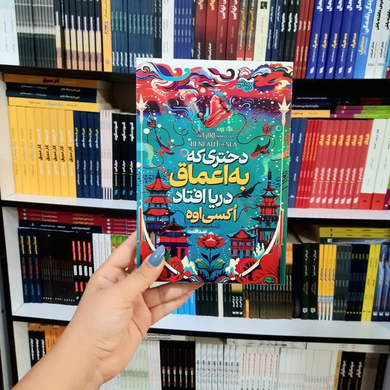 کتاب دختری که به اعماق دریا افتاد — تصویر ۳