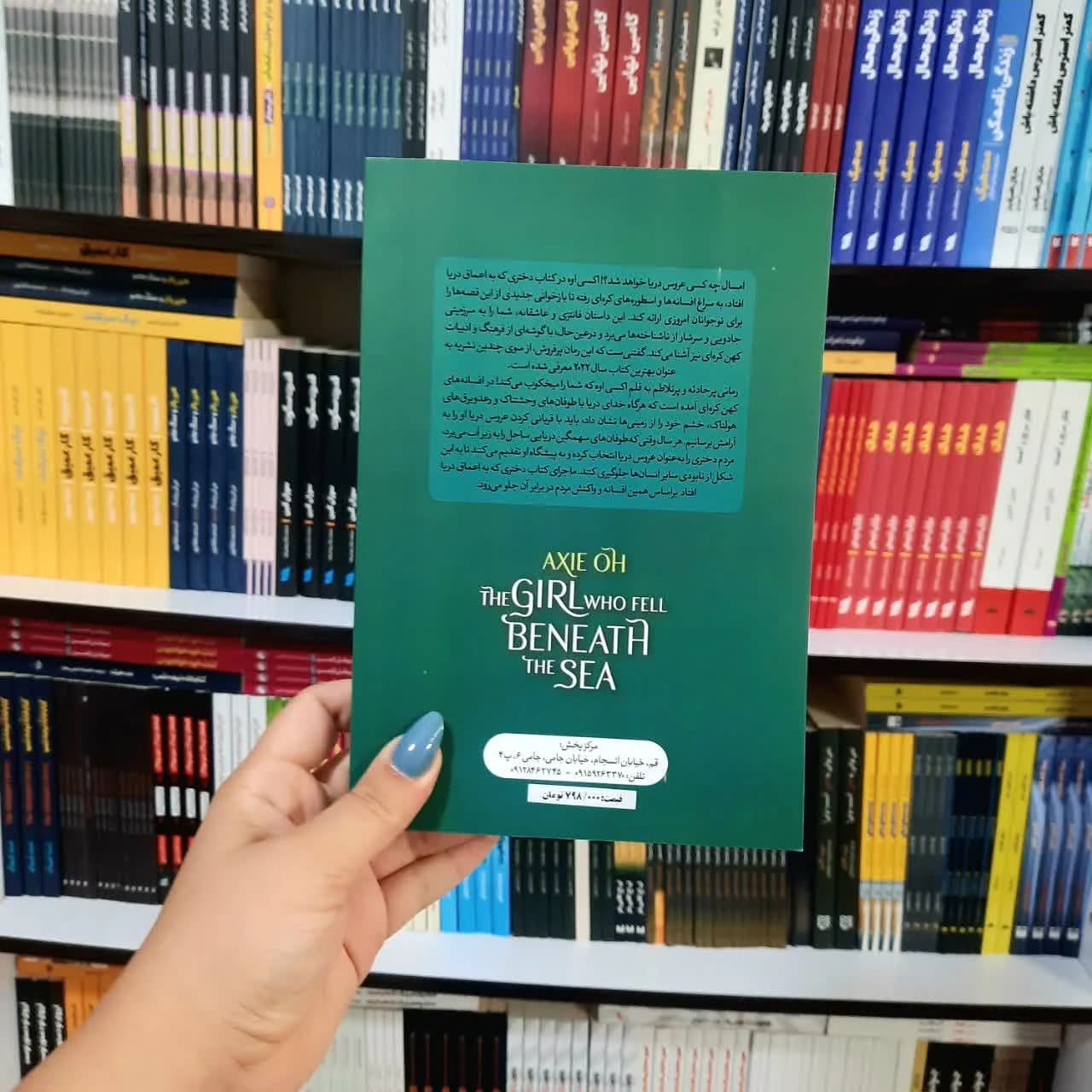 کتاب دختری که به اعماق دریا افتاد — تصویر ۲