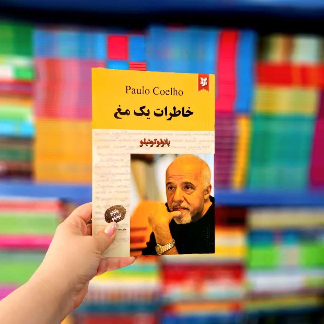 کتاب خاطرات یک مغ — تصویر ۳