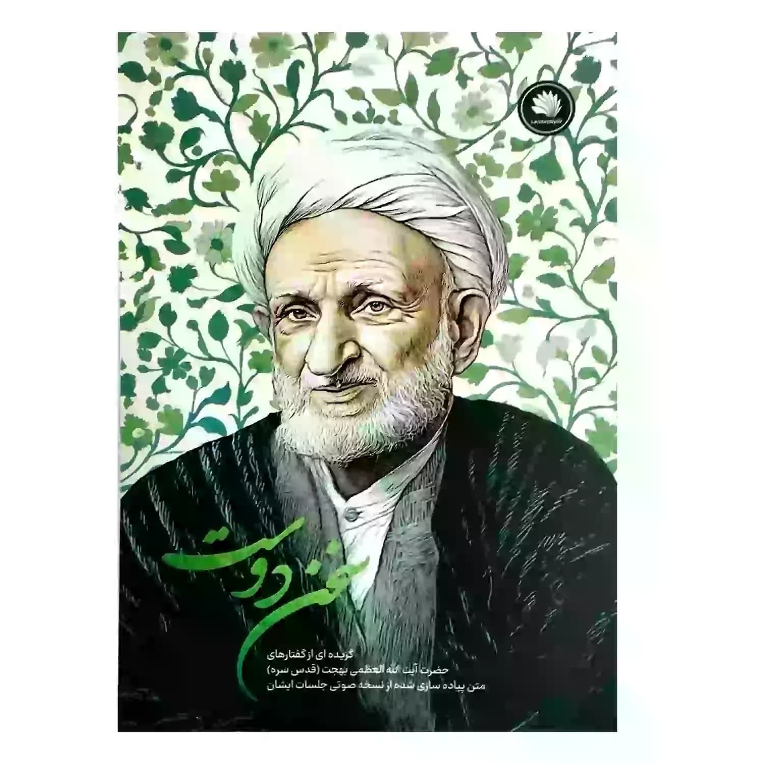 کتاب سخن دوست — تصویر ۲