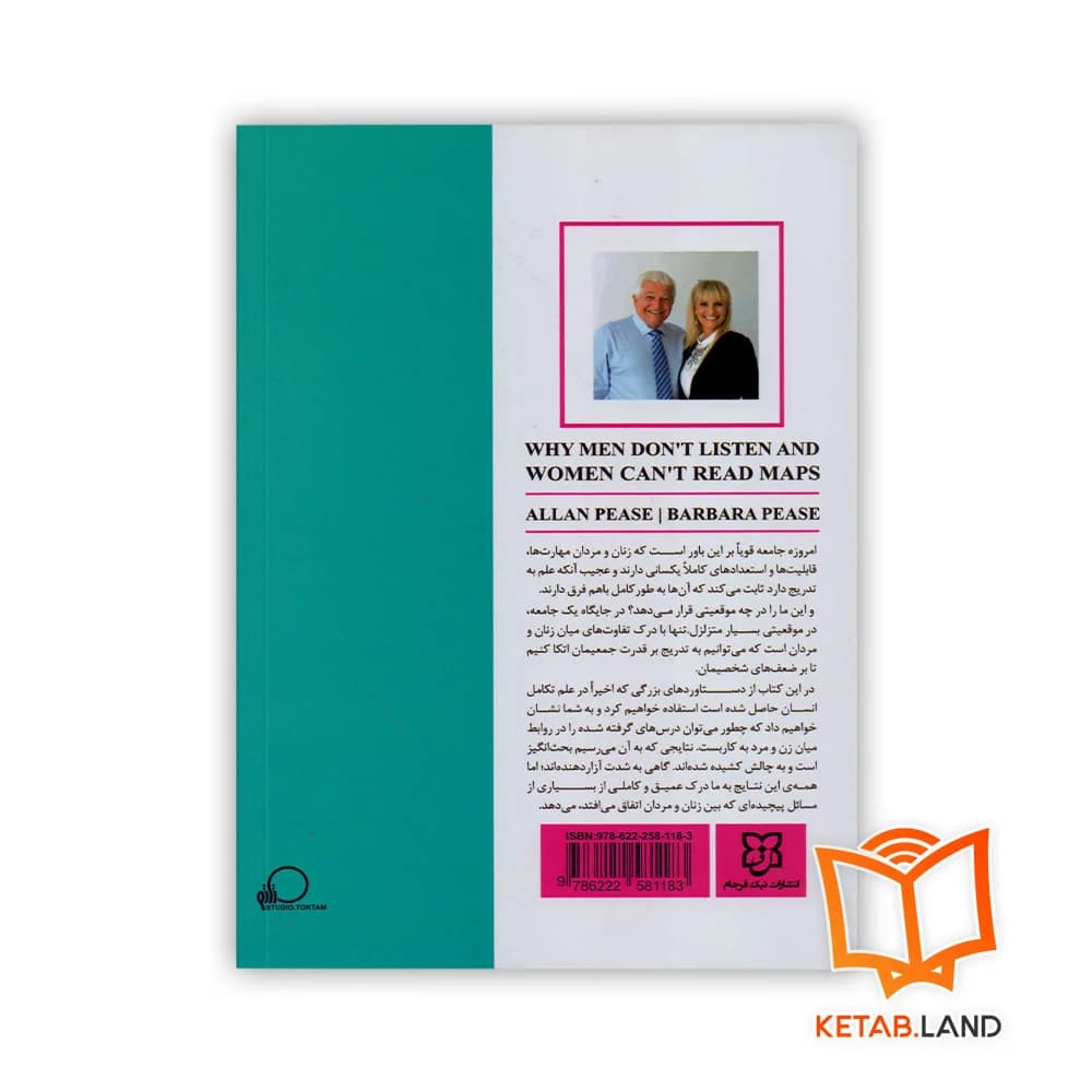 کتاب چرا مردها گوش نمی دهند و زن ها نمی توانند نقشه بخوانند — تصویر ۸