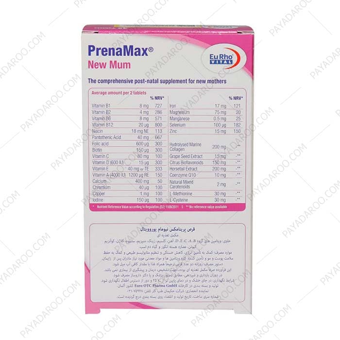قرص پرینامکس نیو مام یوروویتال 45 عددی — تصویر ۸