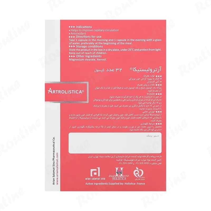 کپسول آرترولیستیکا آرین سلامت سینا 32 عددی — تصویر ۶