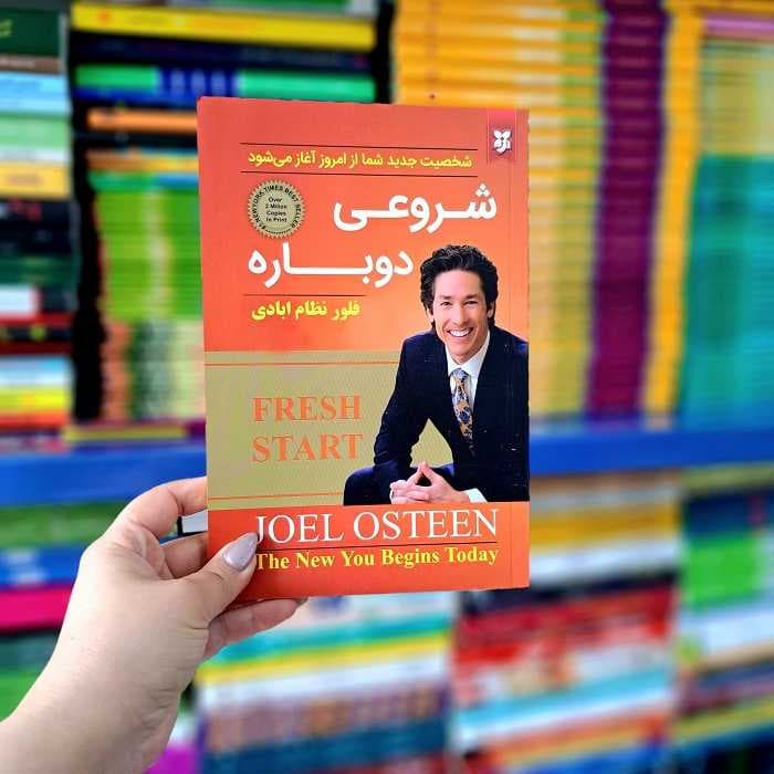 کتاب شروعی دوباره — تصویر ۳