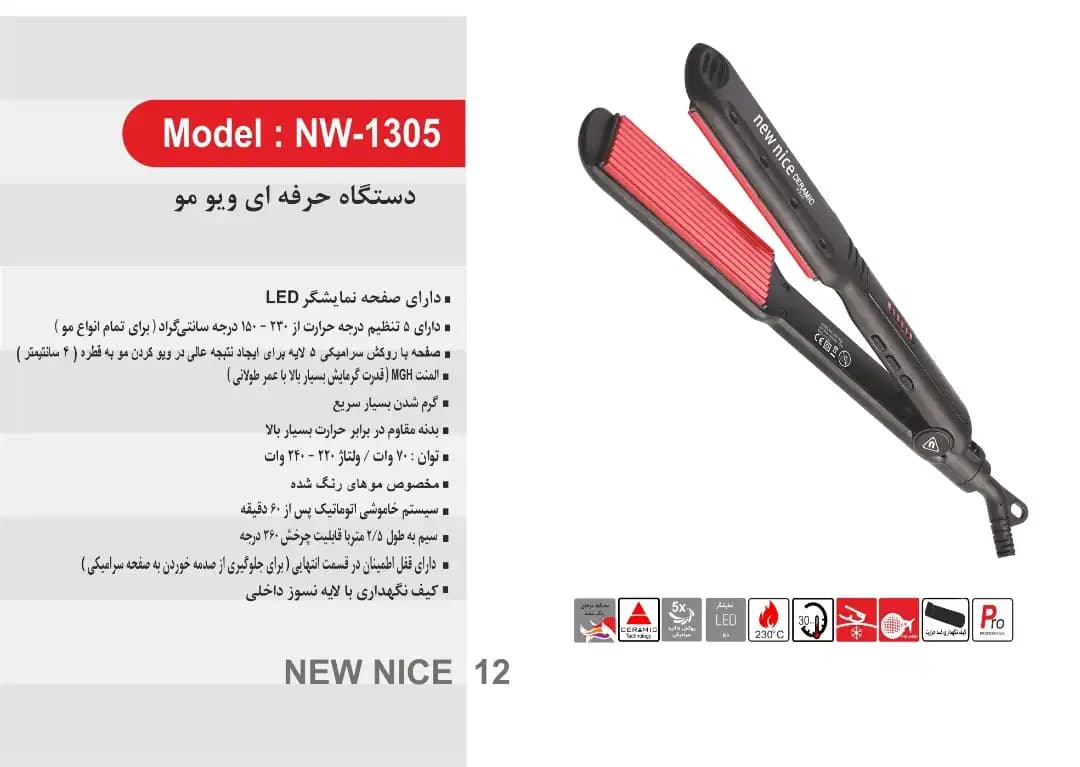 حالت دهنده مو نیو نایس مدل NW-1305 — تصویر ۶