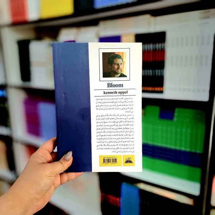 کتاب حشرات ویرانگر (بوته آدم خوار) — تصویر ۶