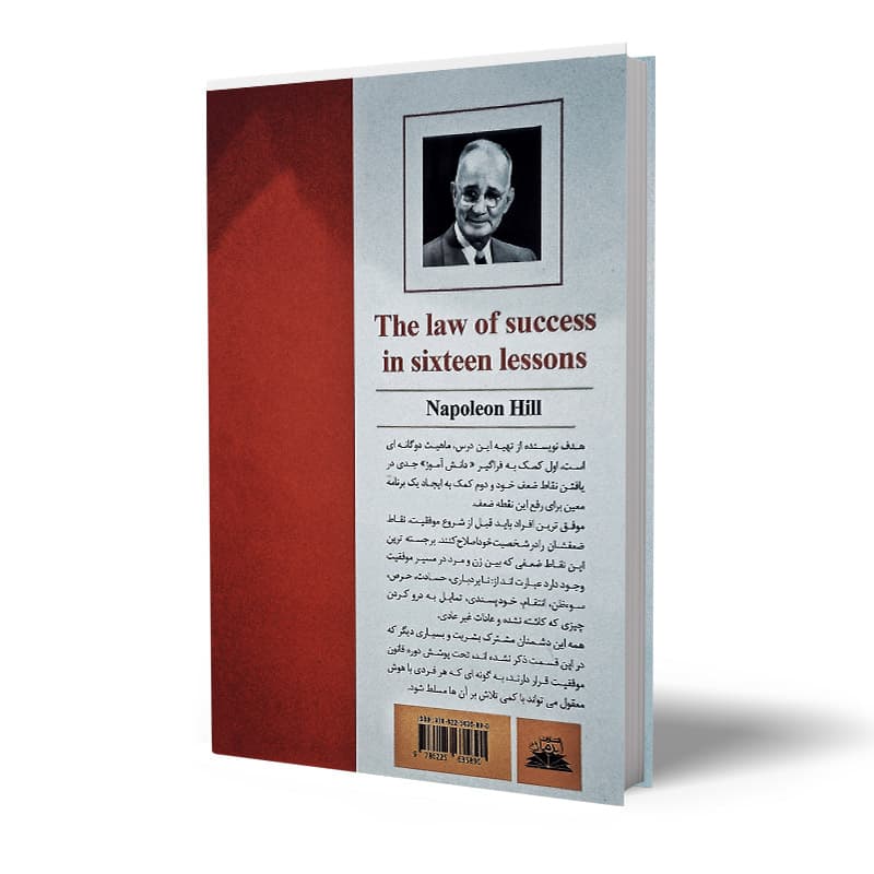 کتاب 16 قانون طلایی موفقیت — تصویر ۹