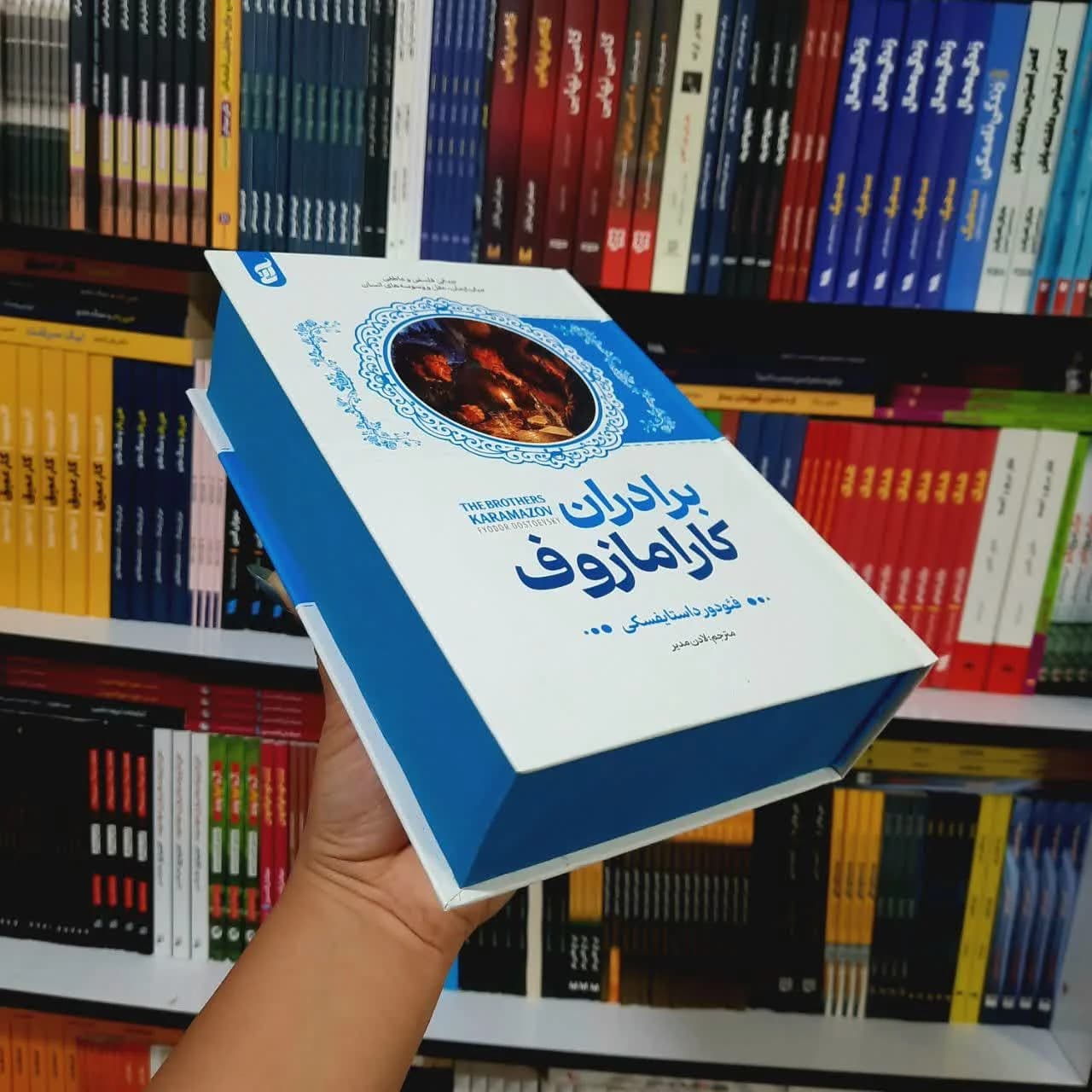 کتاب برادران کارامازوف (جلد سخت لب رنگی) — تصویر ۵