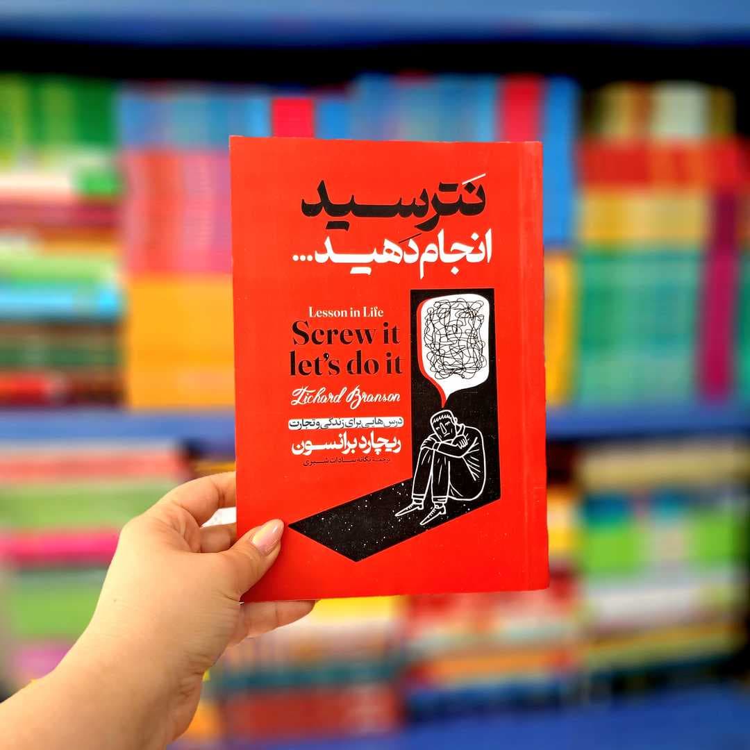 کتاب نترسید انجام دهید — تصویر ۵