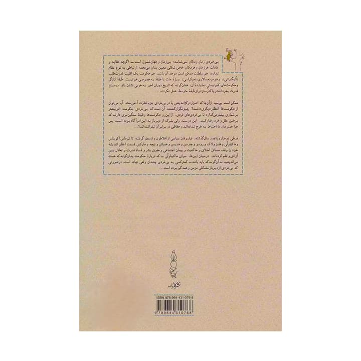 کتاب تاریخ بی خردی — تصویر ۸