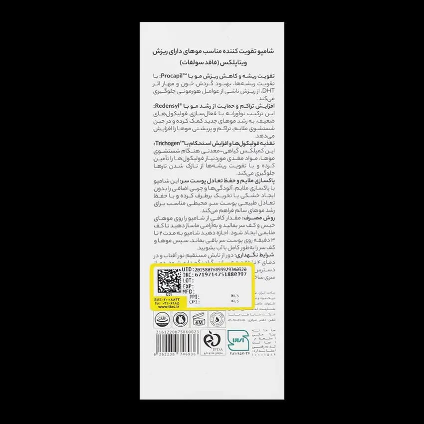 شامپو تقویت کننده و ضد ریزش ویتاپلکس — تصویر ۱۱