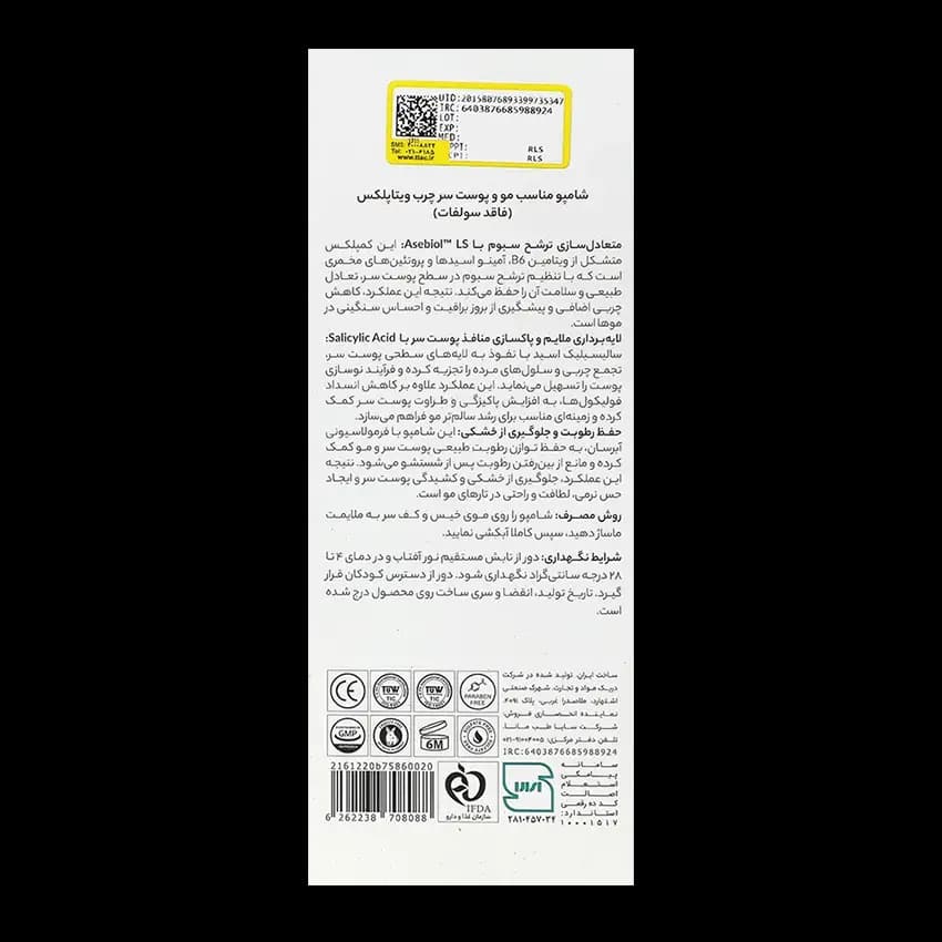 شامپو مو و پوست سر چرب ویتاپلکس — تصویر ۵
