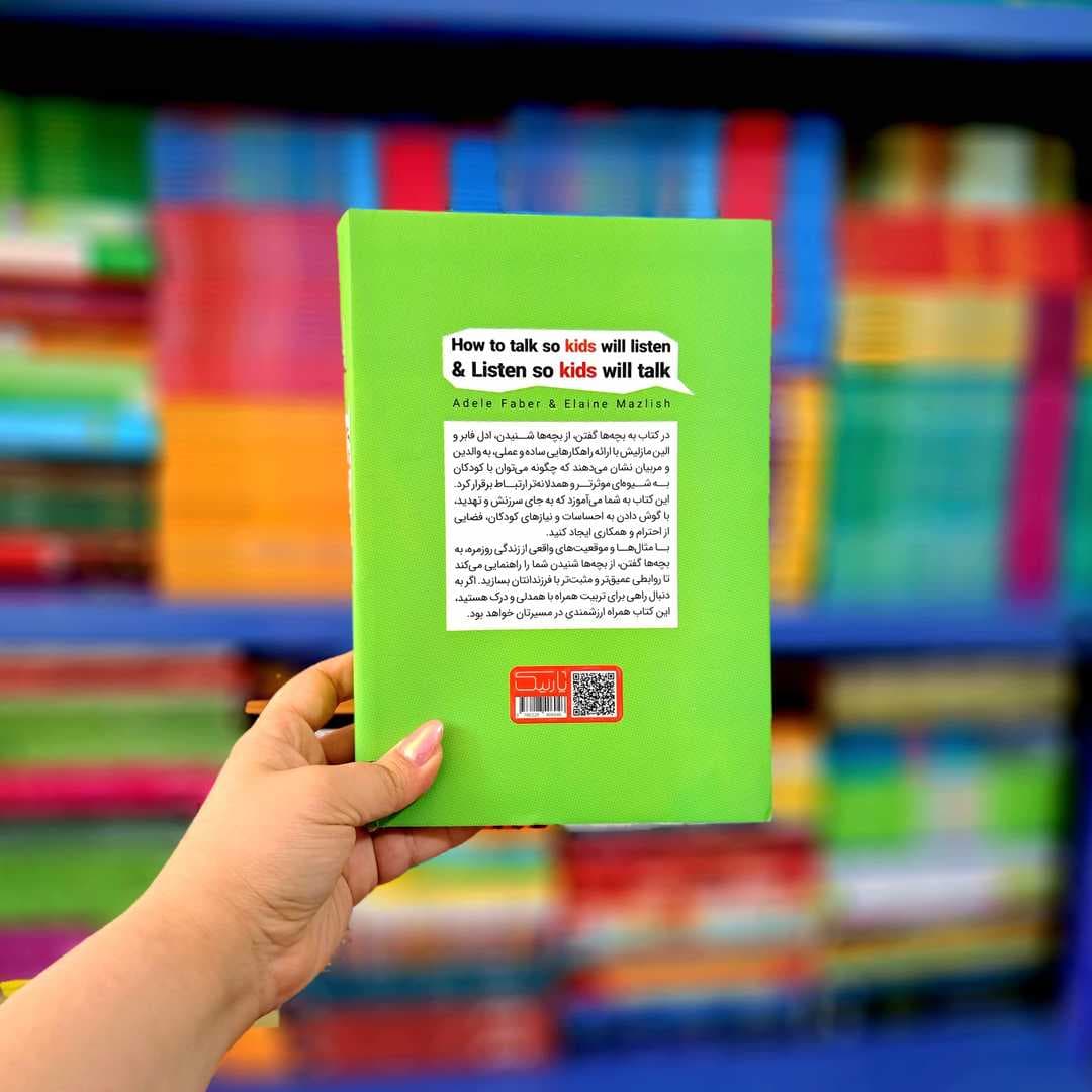 کتاب به بچه ها گفتن از بچه ها شنیدن — تصویر ۲