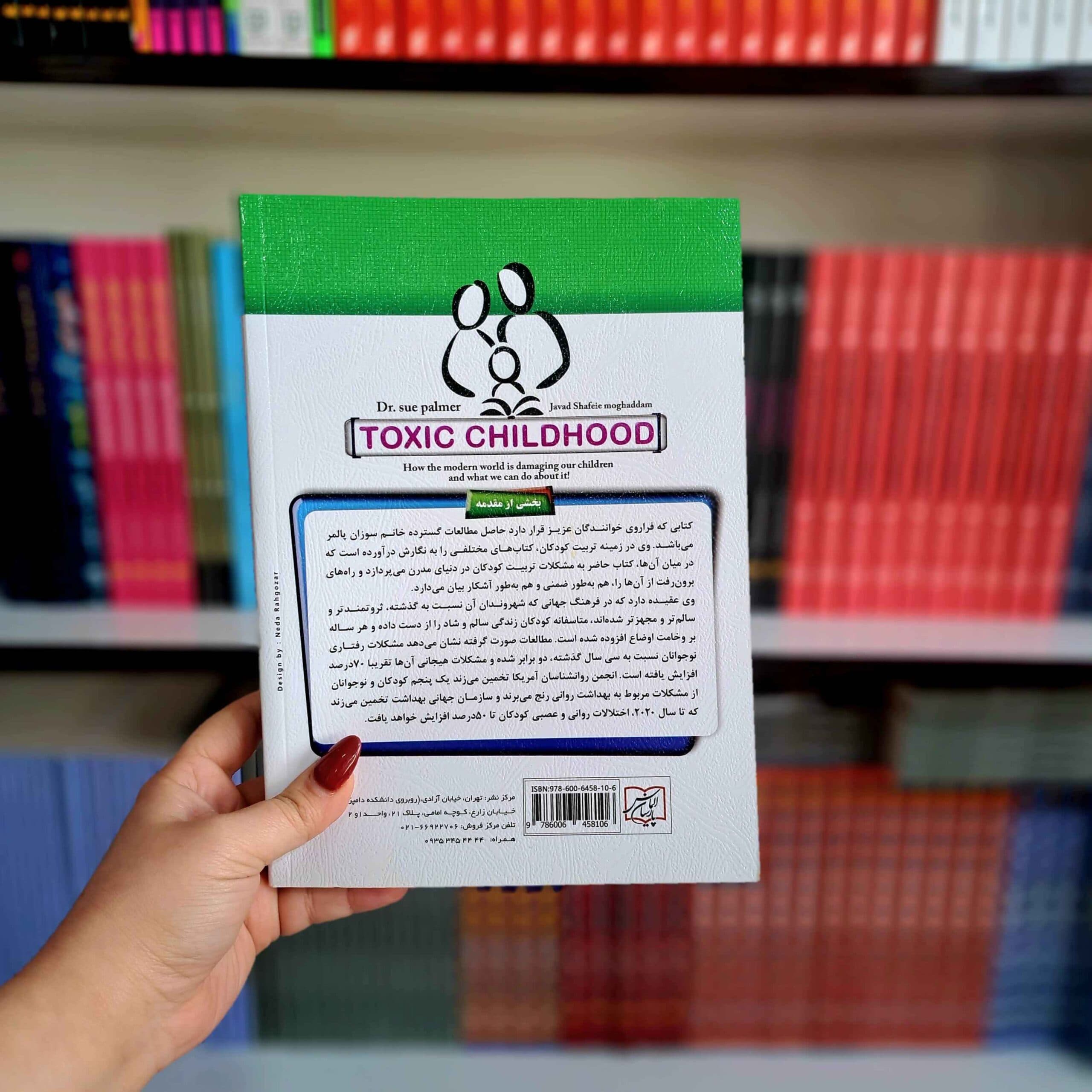 کتاب شیوه تربیت کودک در دنیای مدرن — تصویر ۶