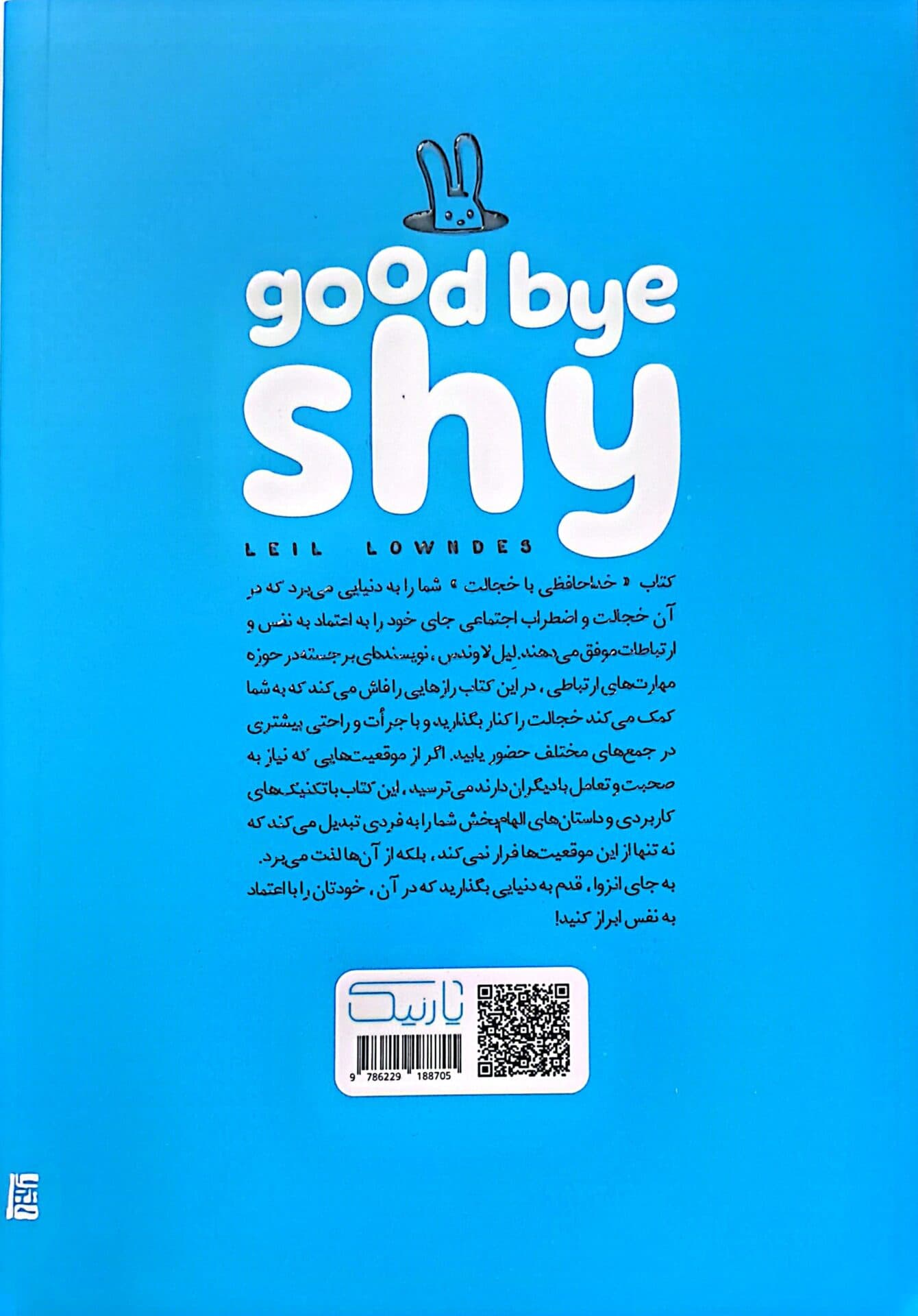 کتاب خداحافظی با خجالت — تصویر ۶