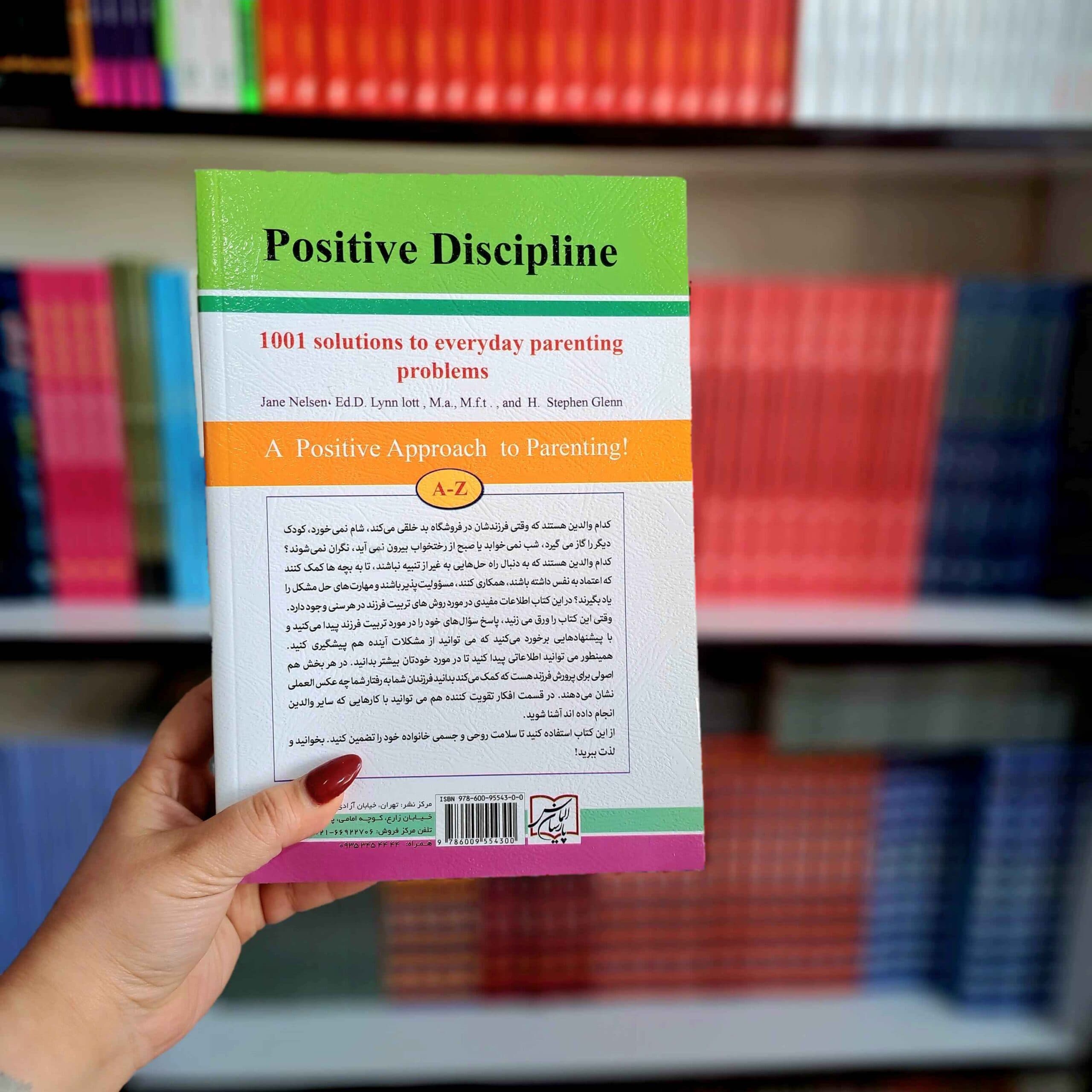 کتاب الفبای تربیت فرزند — تصویر ۲
