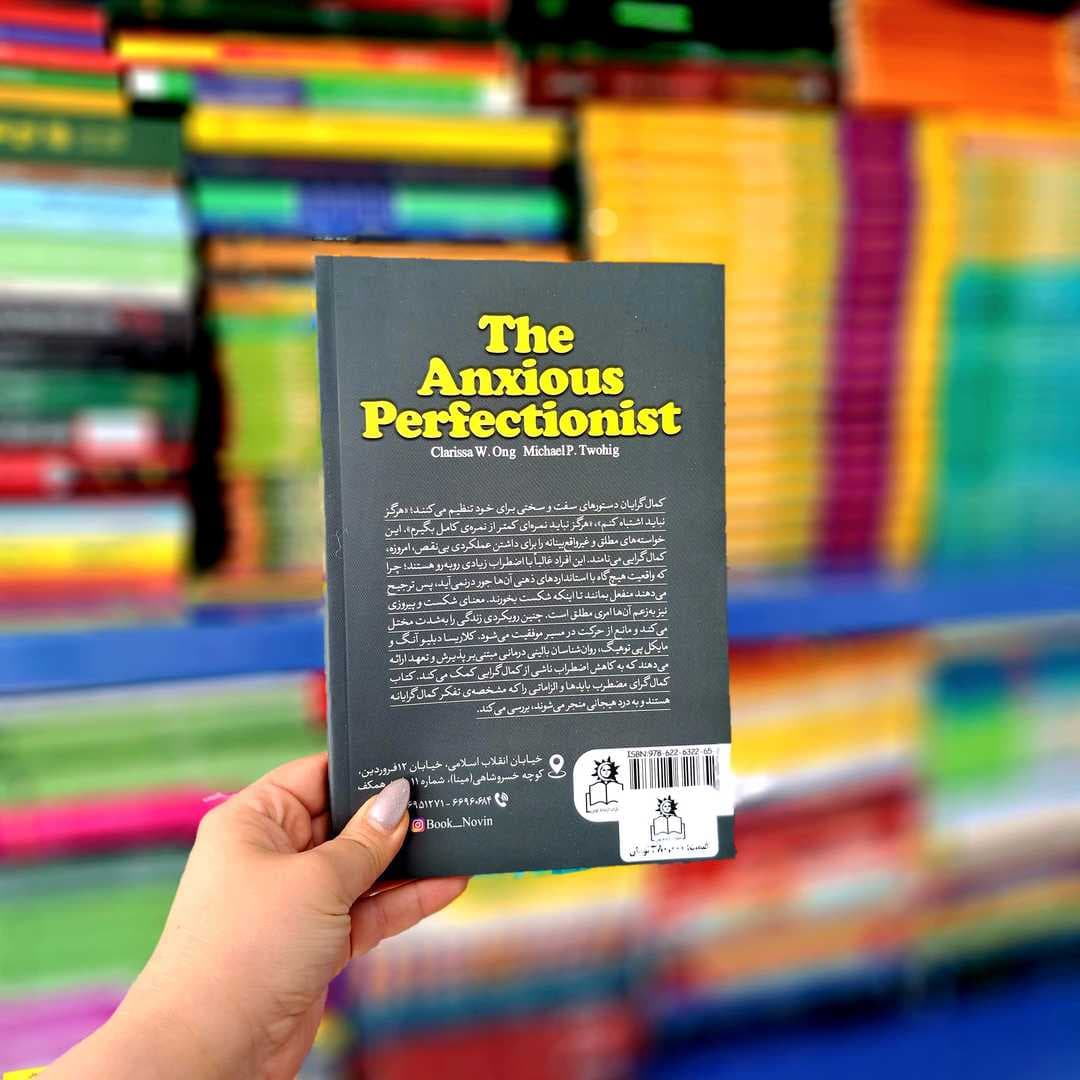 کتاب کمالگرای مضطرب — تصویر ۴