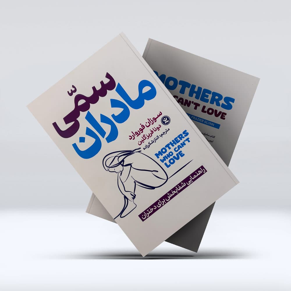 کتاب مادران سمی — تصویر ۸