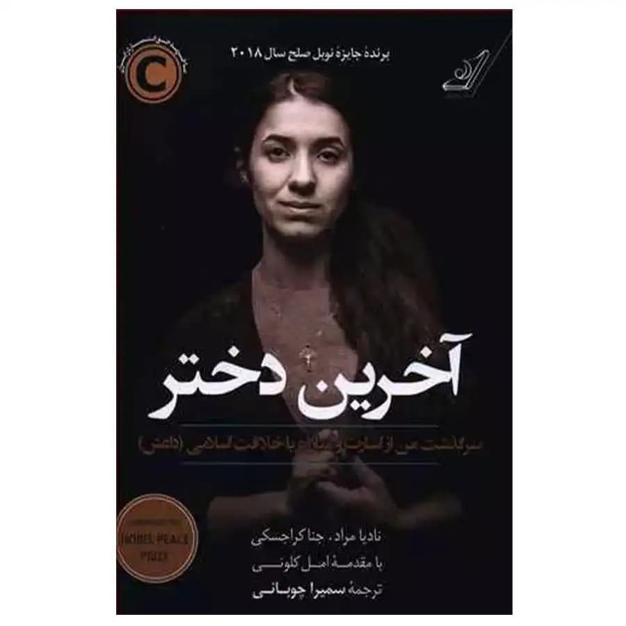 کتاب آخرین دختر — تصویر ۴