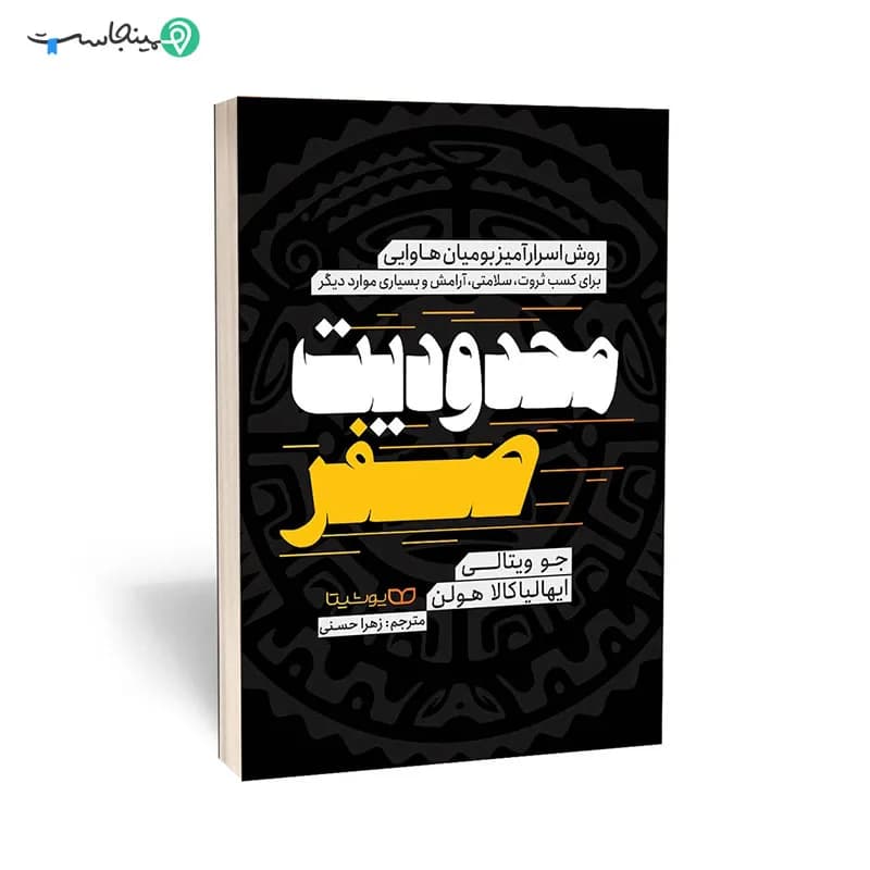 کتاب محدودیت صفر — تصویر ۱۲