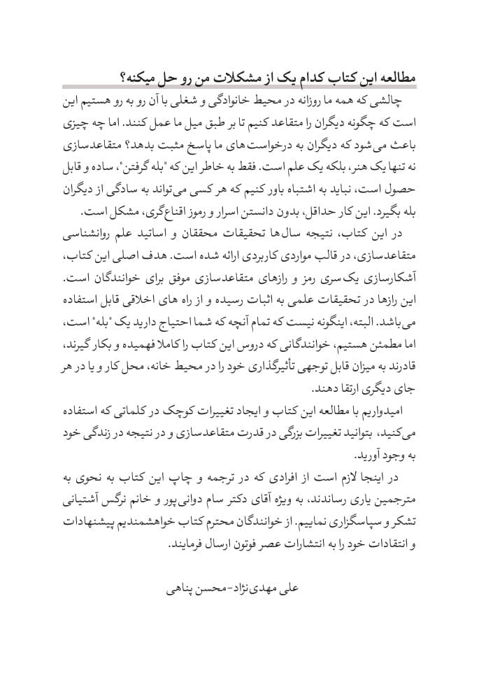 کتاب هنر بله گرفتن — تصویر ۹
