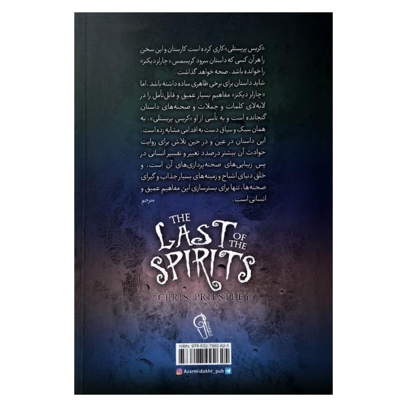 کتاب آخرین شبح — تصویر ۸
