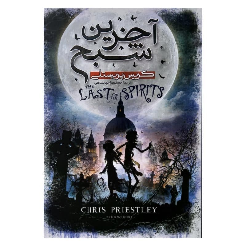کتاب آخرین شبح — تصویر ۷