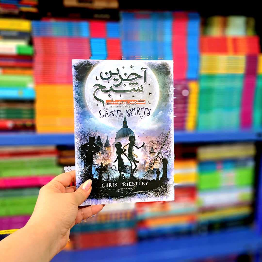 کتاب آخرین شبح — تصویر ۵