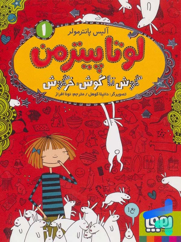 کتاب لوتا پیترمن جلد 1 — تصویر ۲