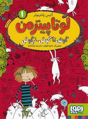 کتاب لوتا پیترمن جلد 1 — تصویر ۴