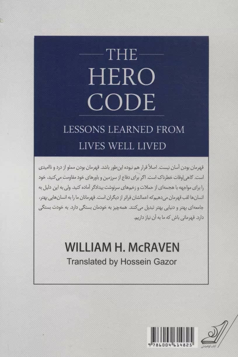 کتاب راز قهرمانی — تصویر ۴