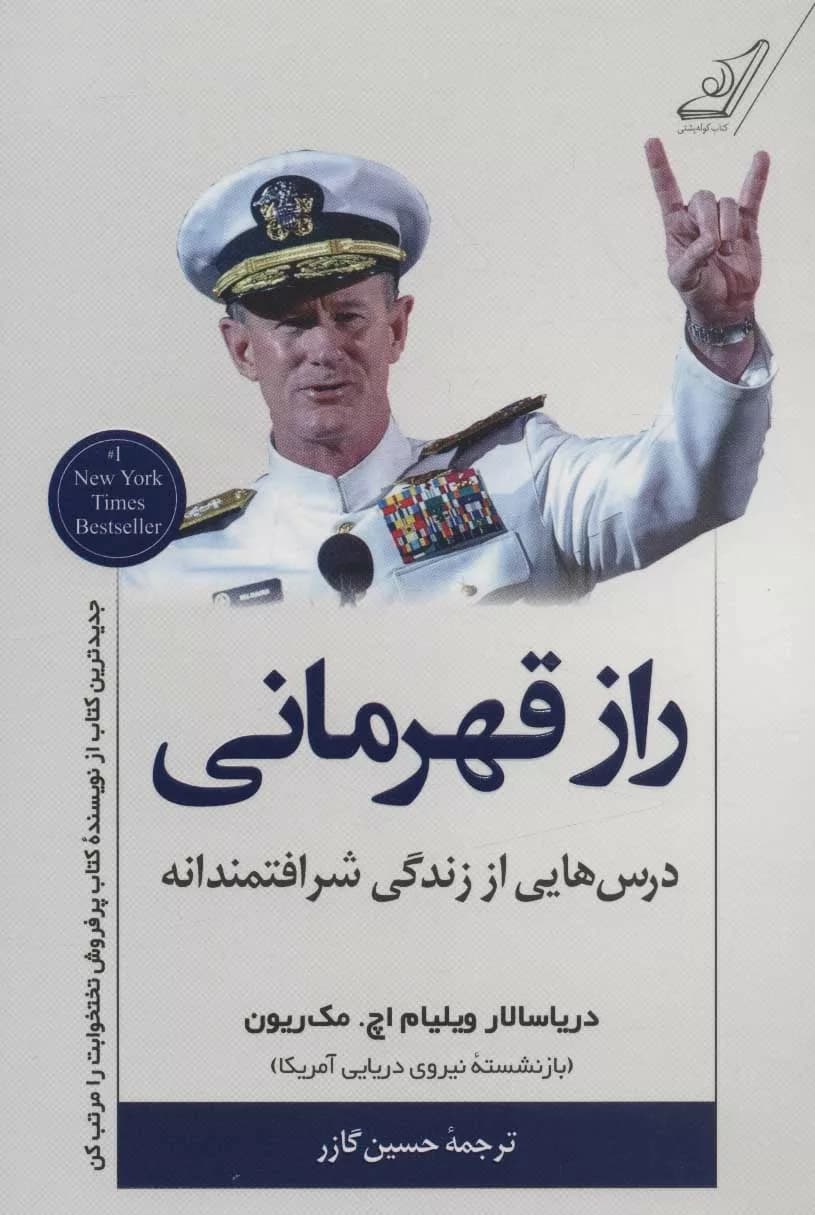 کتاب راز قهرمانی — تصویر ۳