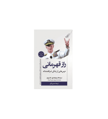 کتاب راز قهرمانی — تصویر ۲