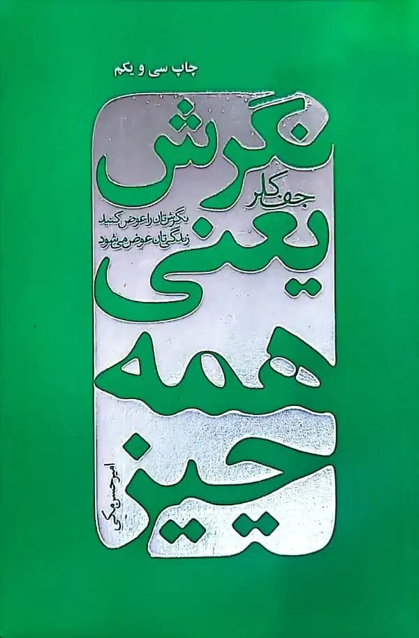کتاب نگرش یعنی همه چیز — تصویر ۵