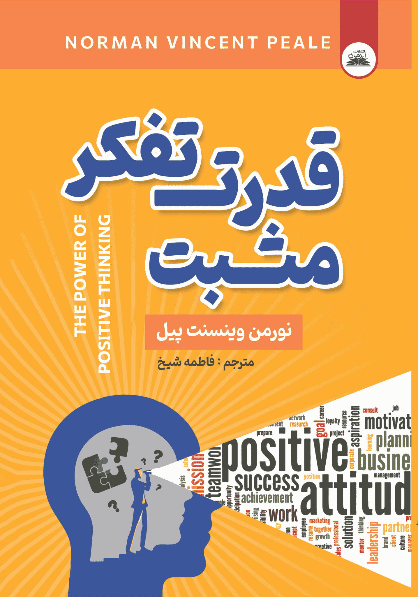 کتاب قدرت تفکر مثبت — تصویر ۵