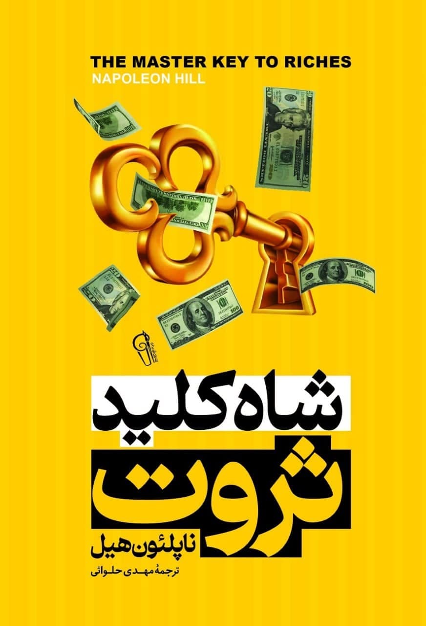 کتاب شاه کلید ثروت — تصویر ۷