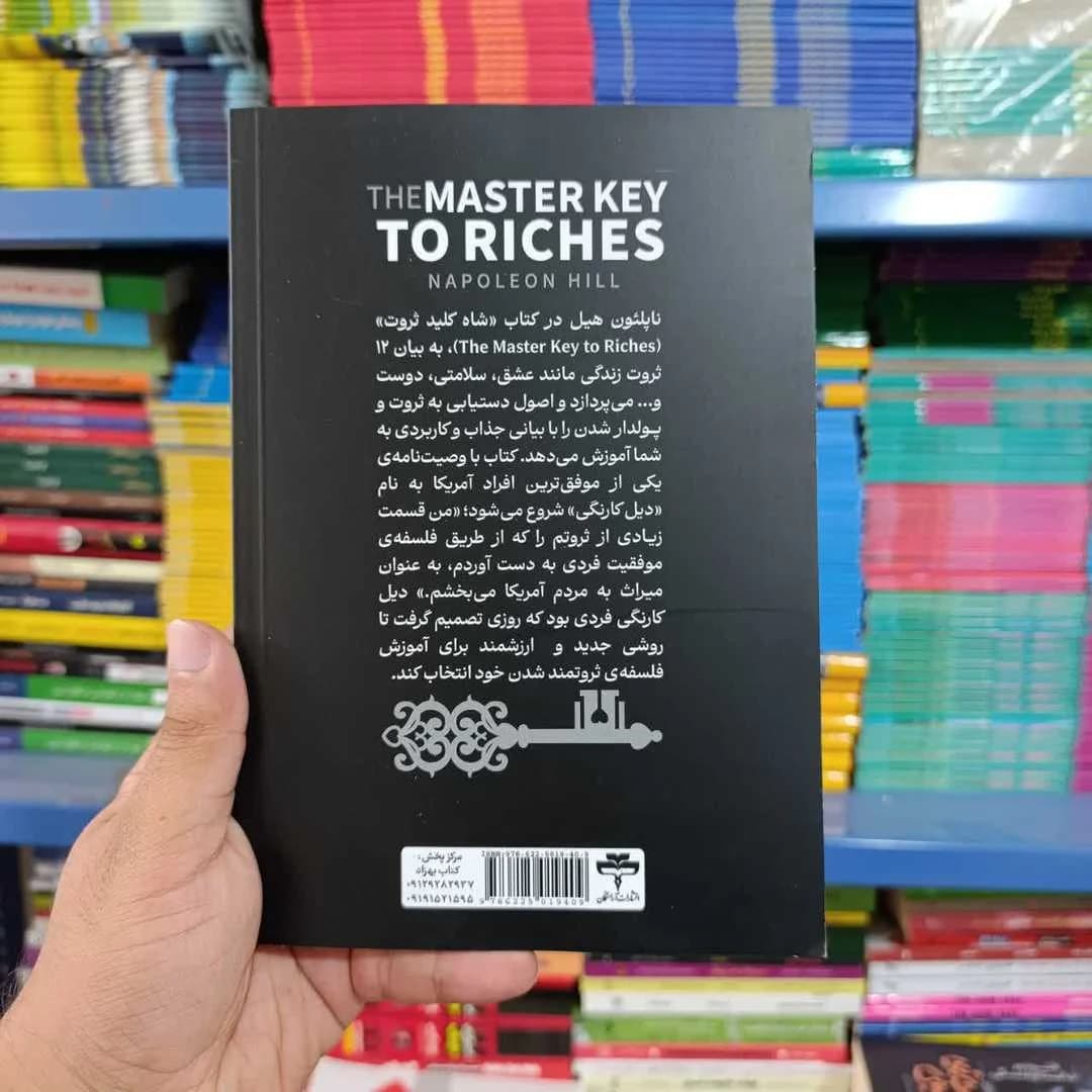 کتاب شاه کلید ثروت — تصویر ۴