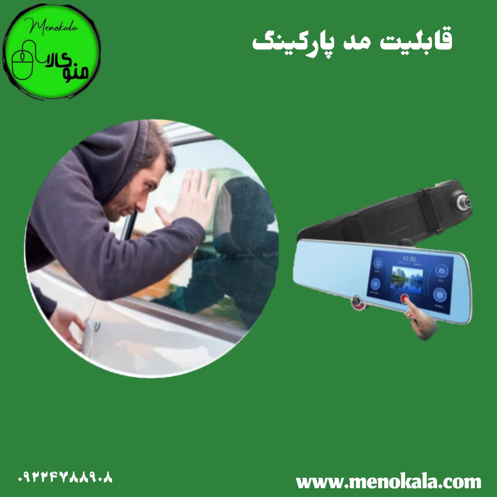 دوربین آینه ای سه لنزه منو فارسی/دوربین آینه ای سه دوربین خودرو/اصل درجه یک — تصویر ۵