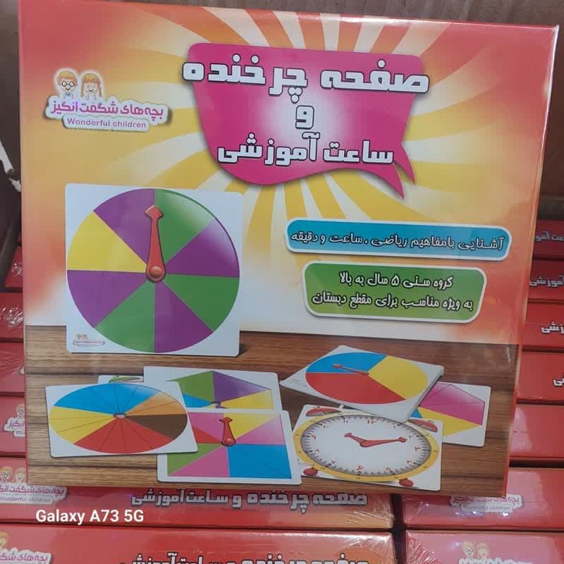 صفحه چرخنده و ساعت اموزشی — تصویر ۲