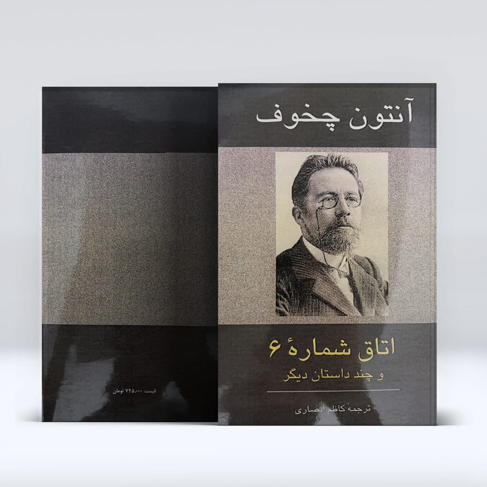 کتاب اتاق شماره 6 — تصویر ۴