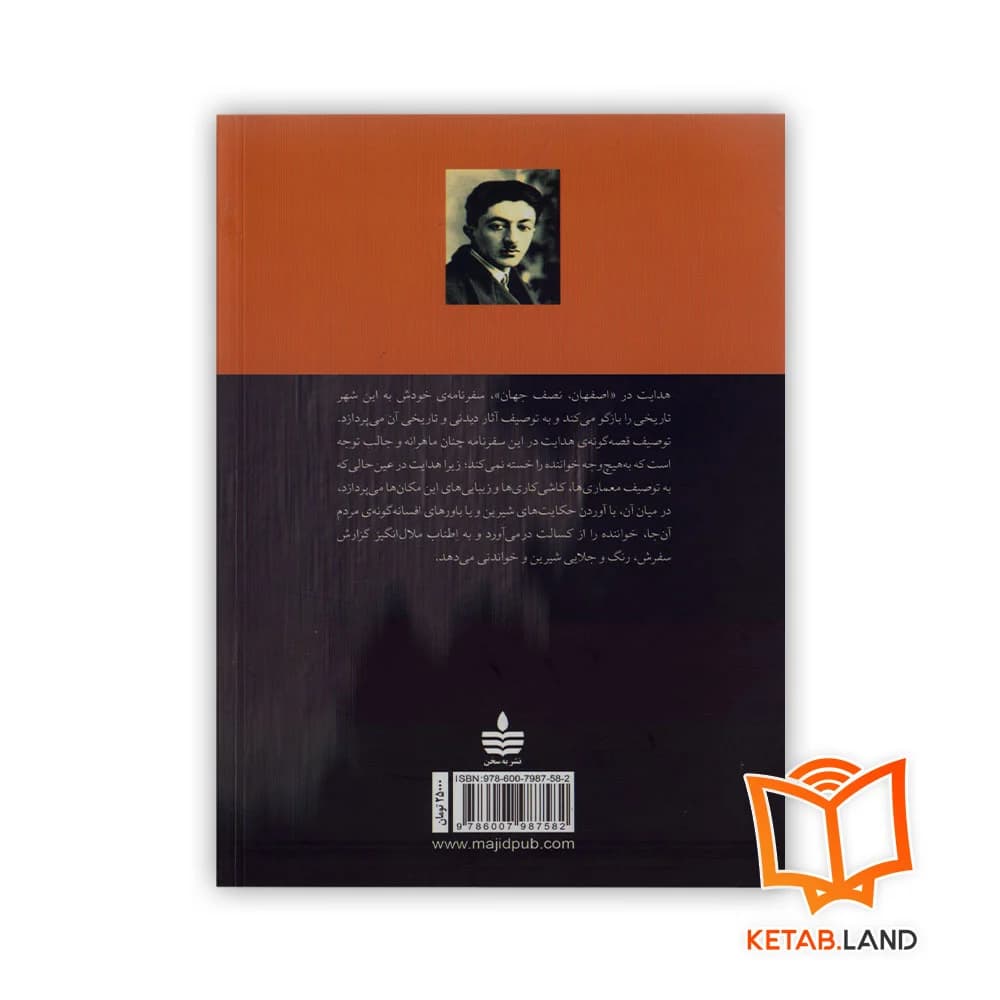 کتاب اصفهان نصف جهان — تصویر ۸