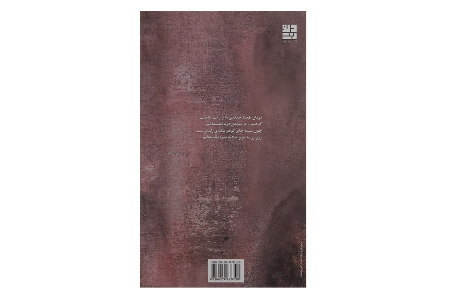 کتاب دیوار — تصویر ۹