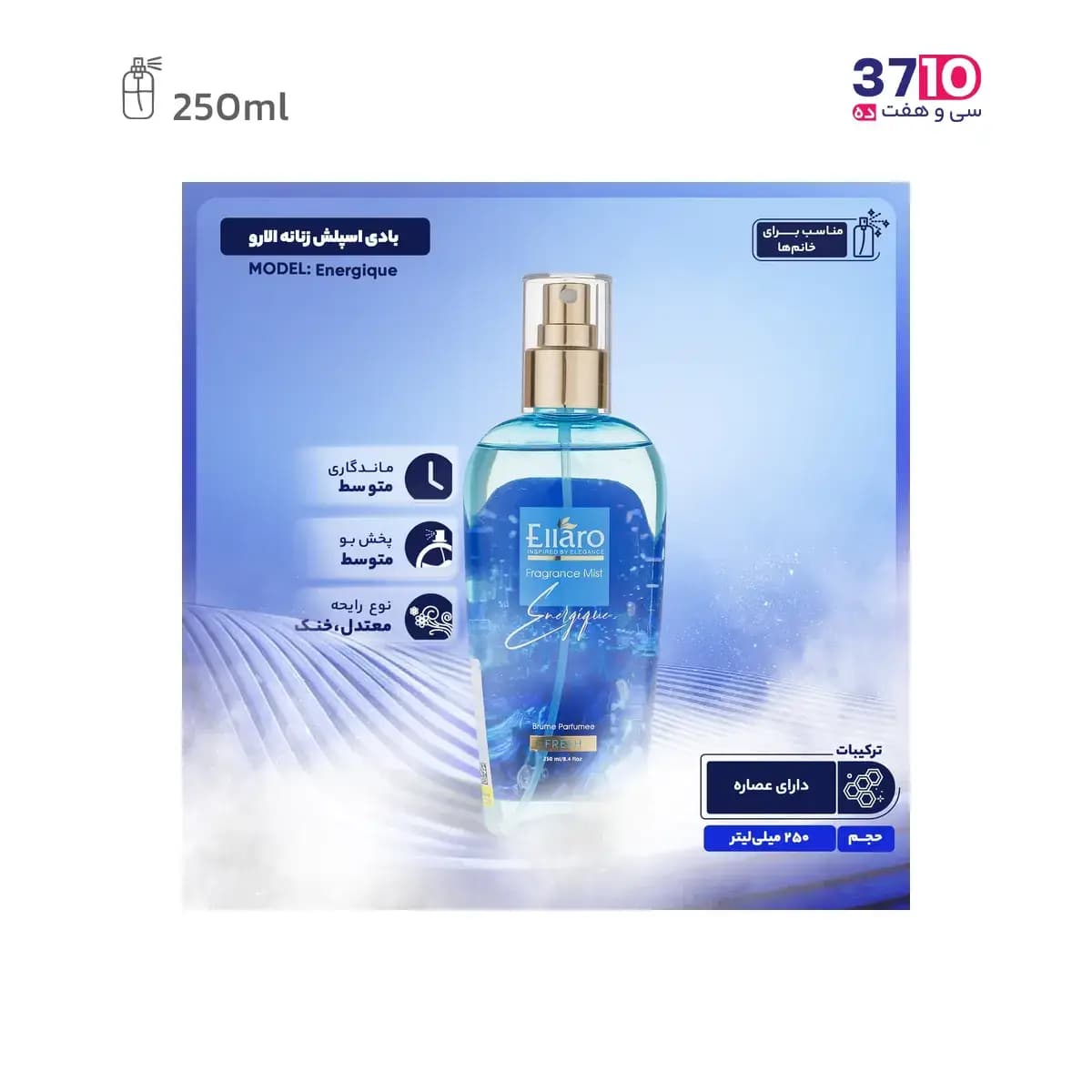 بادی اسپلش زنانه الارو مدل انرژیک Energique حجم 250 میلی لیتر — تصویر ۵