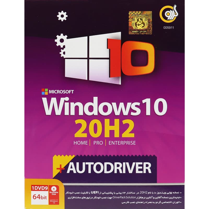 Windows 10 20H2 + AutoDriver 1DVD9 گردو — تصویر ۳