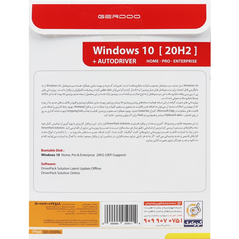 Windows 10 20H2 + AutoDriver 1DVD9 گردو — تصویر ۲