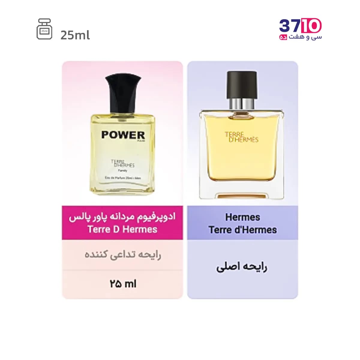عطر جیبی مردانه پاور پالس Power Pulse مدل تق د هرمس Terre D’hermes حجم 25 میلی لیتر — تصویر ۸