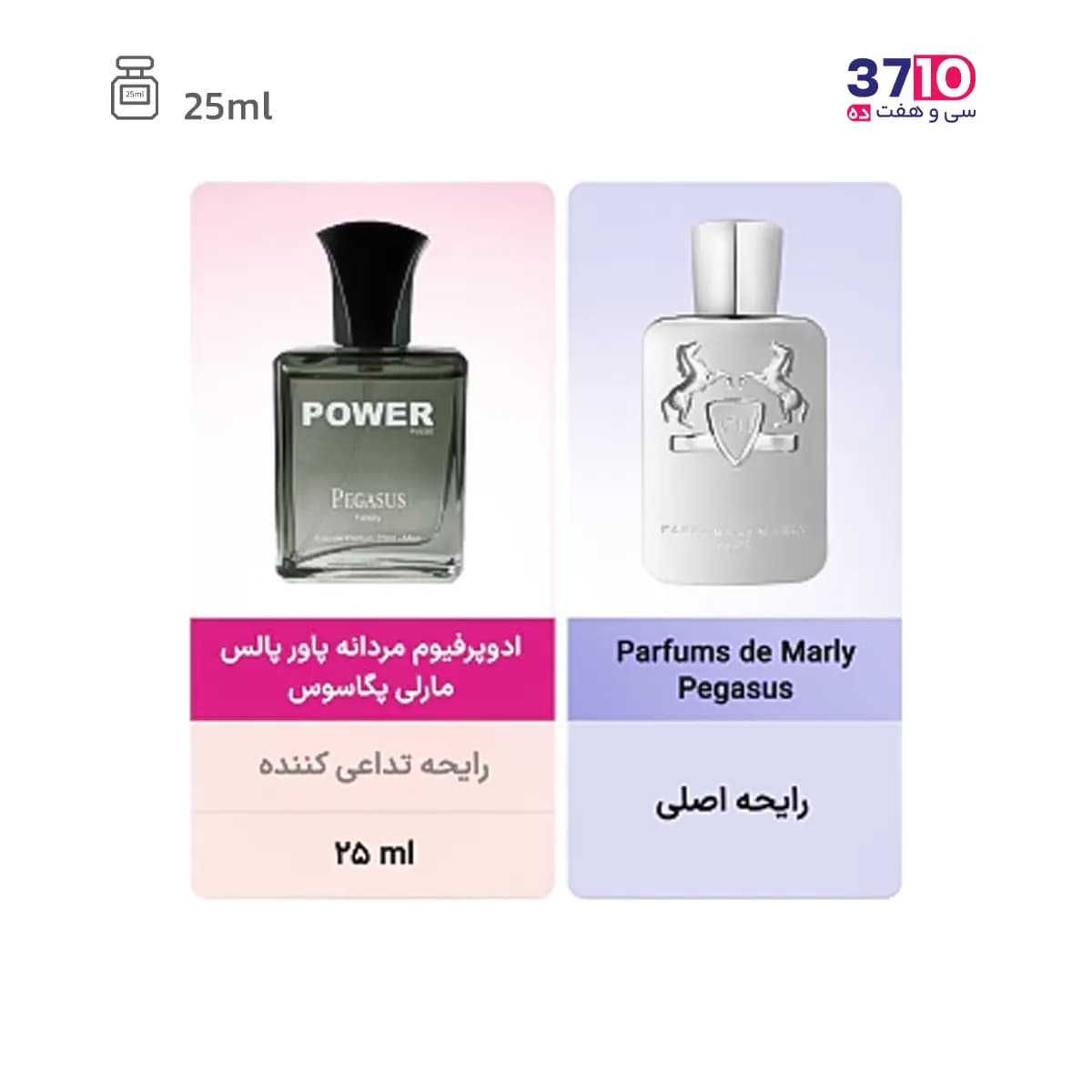 عطر جیبی مردانه پاور پالس Power Pulse مدل پگاسوس Pegasus حجم 25 میلی لیتر — تصویر ۳