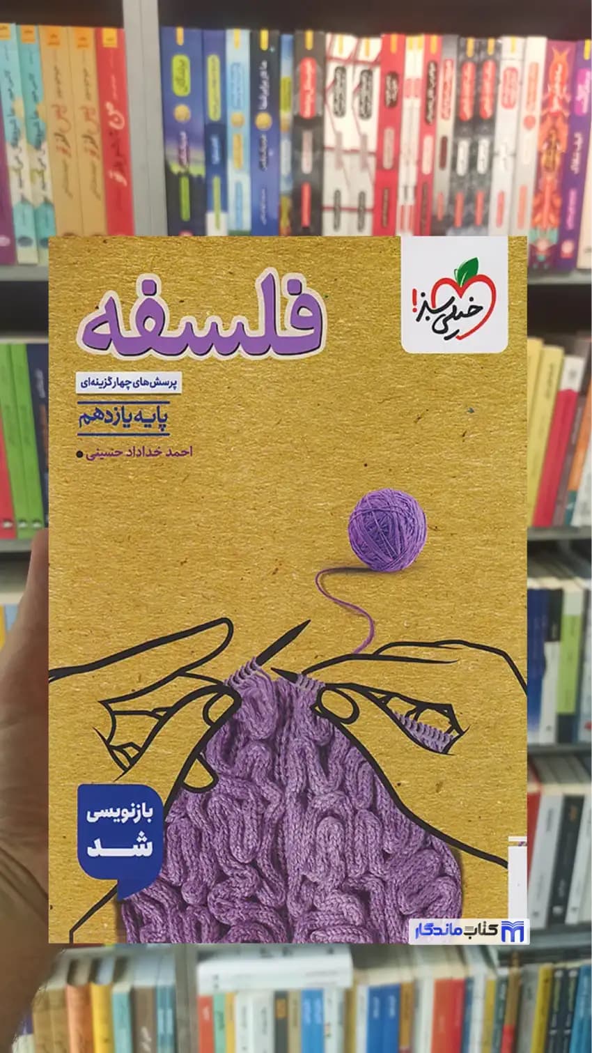 تست فلسفه یازدهم خیلی سبز — تصویر ۲